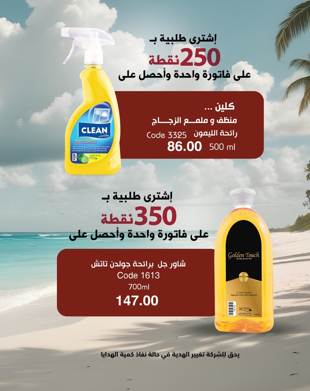 myway offers from 5apr to 5apr 2025 عروض ماى واى من 5 إبريل حتى 5 إبريل 2025 صفحة رقم 61